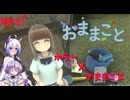 【ホラー実況】女の子とおままごとする雫ちゃん　[おままごと]