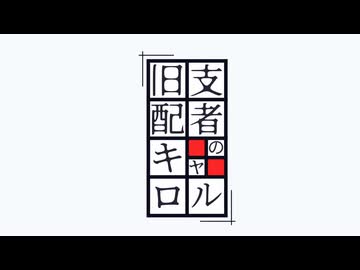 【男がばちくそ裏声で】旧支配者のキャロル/水月やまと【歌ってみた】