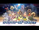 『ワイワイワールド Craft（仮）』アナウンスメントトレーラー