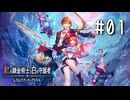 紅の錬金術士と白の守護者 〜レスレリアーナのアトリエ〜 Part.01