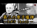 第三の原子爆弾・エボラ　その２ー１万人の新宿街宣デモ