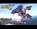 【スパロボY初見実況】Mission.6後編 「漂流する異邦人」