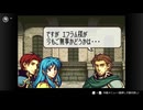 ファイアーエムブレム聖魔の光石　プレイ日記　part10
