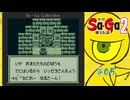 Sa・Ga2 秘宝伝説〃ひほうまみれ気味な実況プレイ 05
