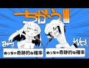 【歌ってみた】ちがう!!!/Coverd by水野みづ＆れんづ