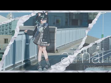 aimai(2025ver.)/瀬名航-yureru.【歌ってみた】