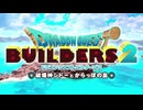 【DQB2】雪＆ずんだの空っぽ島開拓記 その1【VOICEVOX実況/WhiteCUL/ずんだもん】【ドラゴンクエストビルダーズ2/ドラクエビルダーズ2/ビルダーズ2】