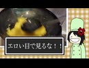 【調理して歌ってみた】三不粘をエロい目で見るな【深天怜】