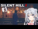 【SILENT HILL f】fってなんなの？＃３