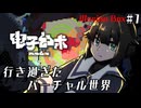 #1 行き過ぎたバーチャル世界【Illusion Box】