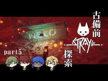 【刀剣乱舞偽実況】古備前Stray探索【Part5】
