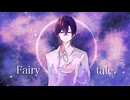 Fairytale, [reunion] /  歌ってみた【花鳥 蘭摩(ｶﾁｮｳﾗﾝﾏ)】