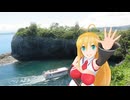 【NM4-02】新弦巻マキと名所探訪 第286話「佐賀県・七ツ釜」