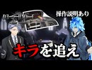 【操作説明あり】ボドゲ部がデスノート人狼をプレイするようです【偽実況】