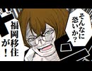 [超完全オリジナルMV]裏命ちゃんのフクオカトリップ奇騒曲を歌ってみた(シェルラ。＆リン酢＆不通野子 =ルリ子)#歌コレ2025秋