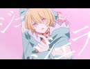 【Youtemo】ジェラシス 歌ってみた