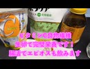 【完全栄養】【生存報告】　生卵10個にアクエリアス トリプルを混ぜたら最高のプロテインが完成しました1349日目