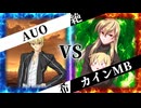 【MUGEN】 絶望と希望は一蓮托生 【21】