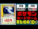 ポケカ 買取相場《14枚/1日》｜09月25日～09月26日 ＜20円以上騰落＞ #ポケモンカードゲーム #メガブレイブ #メガシンフォニア #ロケット団の栄光