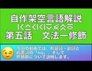 自作人工言語「カッグスモ語」解説　第５回『文法ー修飾』