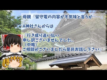 【怖い話】怪奇現象続きで困ってるんだ。相談に乗って【ゆっくり解説】AA