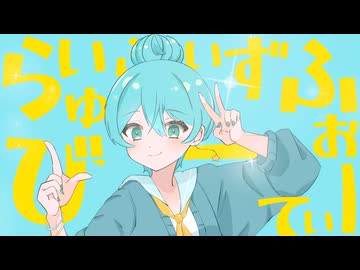 【１５歳が】らいふいずびゅーてぃふぉー／そりっどびーつ様 - coverパノア【歌ってみた】【高校生歌い手】