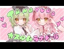 【歌コレ2025秋】 カスタムラブドール / cover byたなゆら