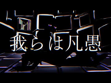 凡愚 / Afro feat.いまいまい 【歌ってみた】