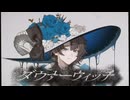 【隠してた本音で】ダウナーウィッチ / 廉 - 水無生 遊人 with out サギョウ 【歌ってみた】