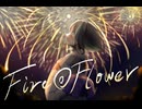 【オリジナルMV】Fire◎Flower (Rerec)/sol【歌ってみた】