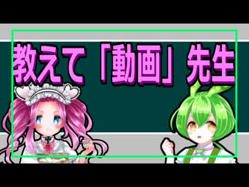 そこのキミ 暇なら動画を作らないか？【ずんパラ投稿祭V3】
