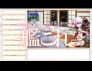 【艦これ2期】全艦娘出るまで、進めま10 part.36【ゆっくり実況】