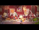 main dishが足りてない / 宮守文学(cover)YUHITO