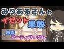 【MTGA】みりあるさんとイゼット果敢③【パイオニア】