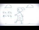 だんだん早くなる歌ってみたByみやゆう