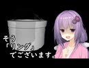 いいねを押す場合はご注意を！　　映画大好きゆかりさんの誘い62　「リング」
