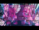【初投稿】シニカルナイトプラン cover