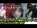まだ未プレイの人へ簡単にホラーゲーム【サイレントヒルf】をご紹介