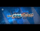 【FGO】第三話「神に選ばれしモノ」 (15)