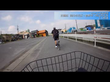 【サイクリング動画】吉備路　岡山市北区→倉敷市→岡山市北区