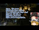 【怖い話】夕食をリクエストした。だから蒸発する【ゆっくり解説】AB