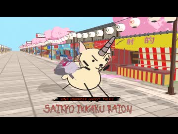 【ブルクリ合作単品】手前だけの百物語