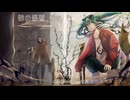 【カバー】砂の惑星 Type1【MV】