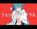 【歌コレ2025秋】ショットガン・ナウル/Chinozo(FloweR)　歌ってみた