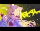 【オリジナルMV】G4L / Giga【covered by みりぐらむ】