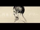 【アレンジ好評】ガランド 歌ってみた - nazna