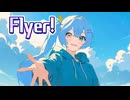 Flyer!/Chinozo【柊詩葉cover】