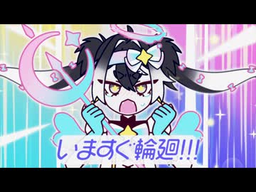 オリジナルMV - いますぐ輪廻／ver.余白_ モノクローム〖歌ってMV作ってみた 〗