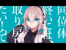 マーシャル・マキシマイザー / 柊マグネタイト 歌ってみた ver.なつめ（Cover）