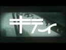 歌ってみた　キティ / ツミキ - cover:橙珈